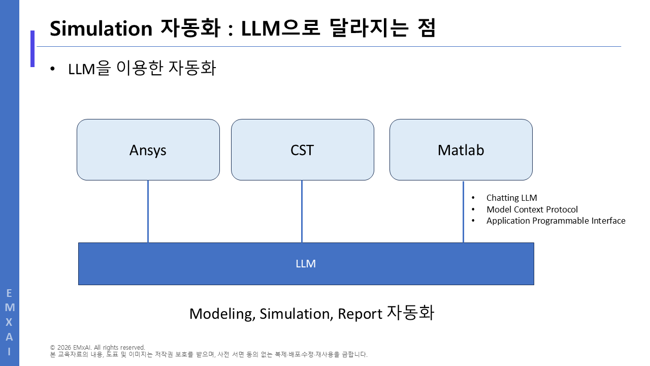 02. Simulation 자동화 - LLM으로 달라지는 점 교육자료